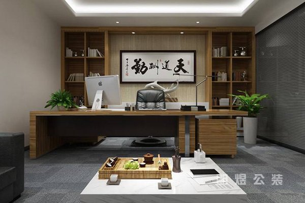 老總辦公室裝修選用什么設計風格好？